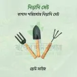 ৩ পিচ গার্ডেনিং টুলস (ছোট)